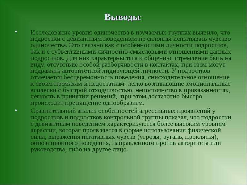 Презентация на тему одиночество в подростковом возрасте