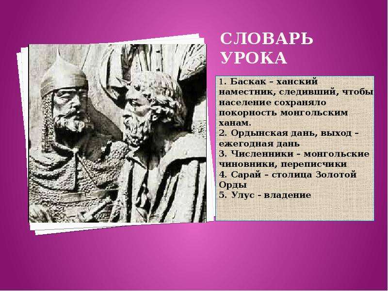 Наместник это. Наместник Ордынского хана. Ханские наместники. Ханский наместник Баскак. Наместники хана на Руси.