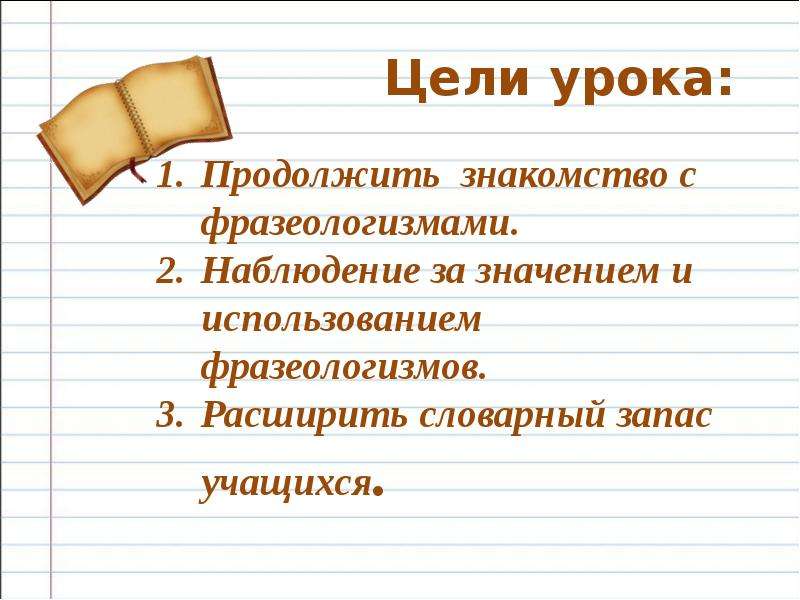 Презентация на тему фразеологизмы 2 класс