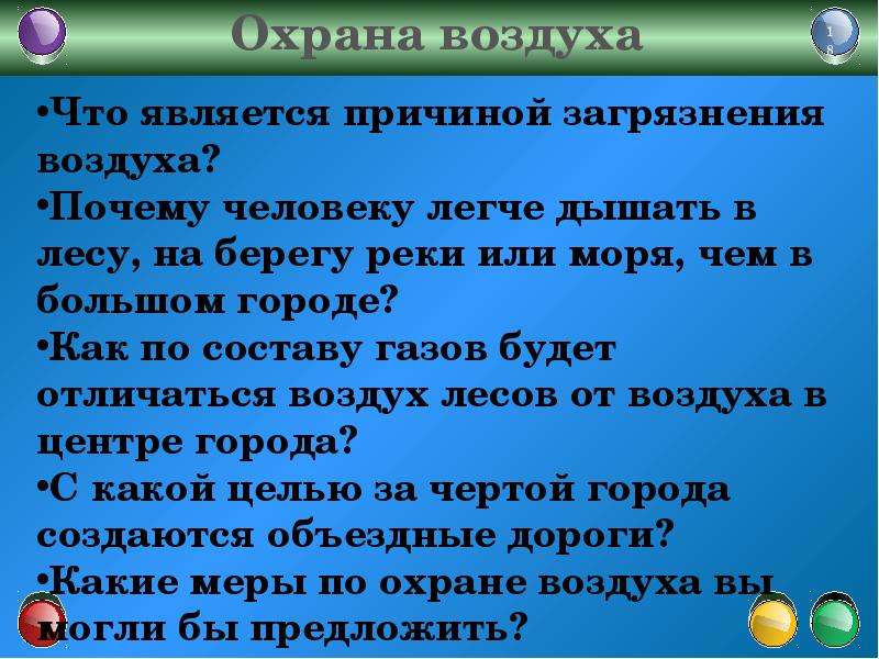 Что делается в городах для охраны воздуха. Что делают для охраны воздуха. Памятка по охране воздуха. Какие меры принимаются для охраны чистоты воздуха. Способы охраны воздуха 3 класс.