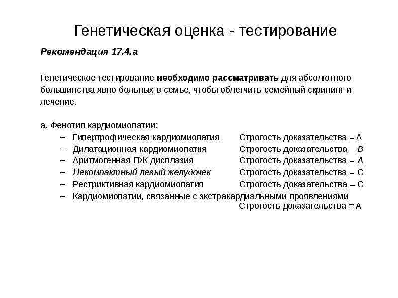 Тест рекомендации. Принципы генетического тестирования. Тест «оценка степени незащищенности от манипуляций». Генетическая оценка. ДВХ тест рекомендации.