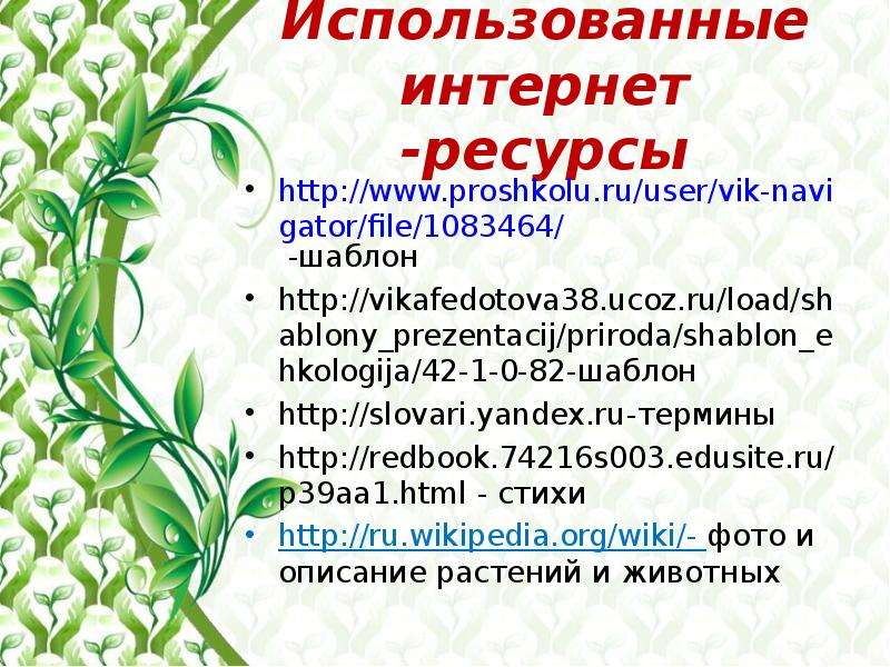 Проект красная книга ставропольского края 2 класс окружающий мир