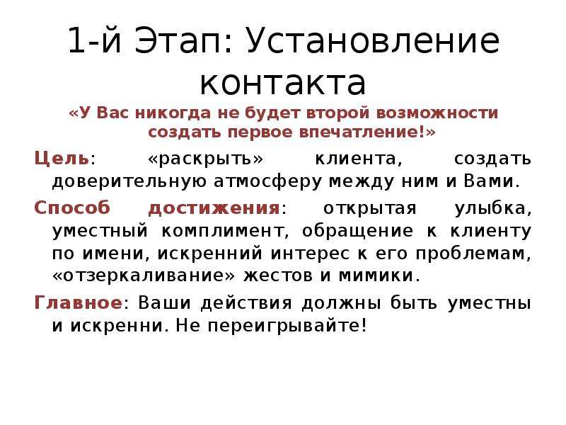 Вторая возможность. Цель этапа установление контакта. 1-Й этап установление контакта. Цели впечатления. Цель этапа установление контакта FITLAB.