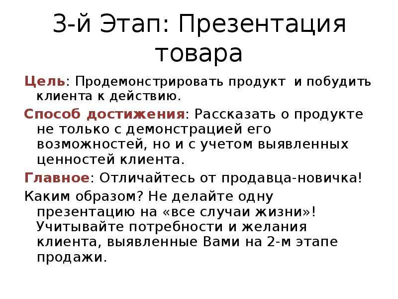 Техники презентации в продажах