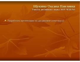 Самоменеджмент учителя