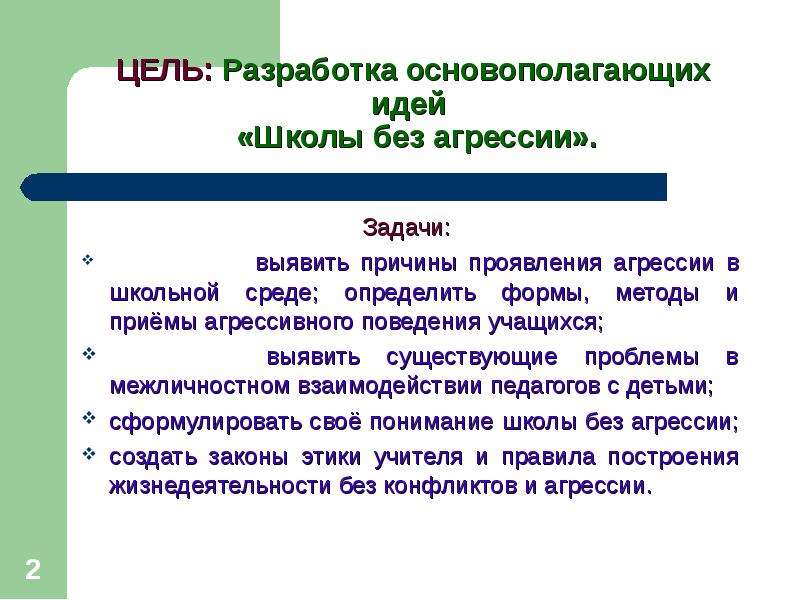 Педагогическое взаимодействие презентация