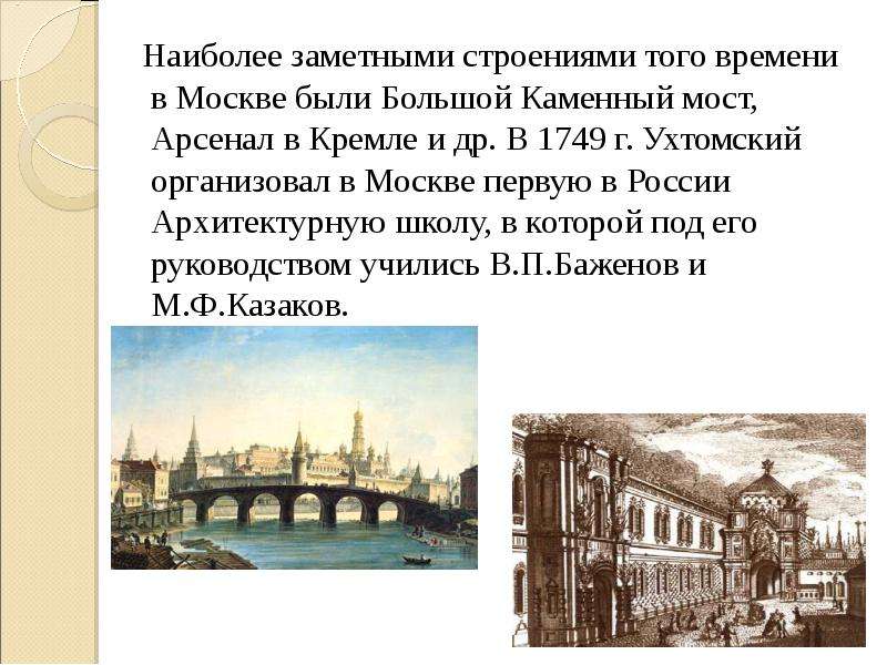 Культура россии 18 века презентация 8 класс