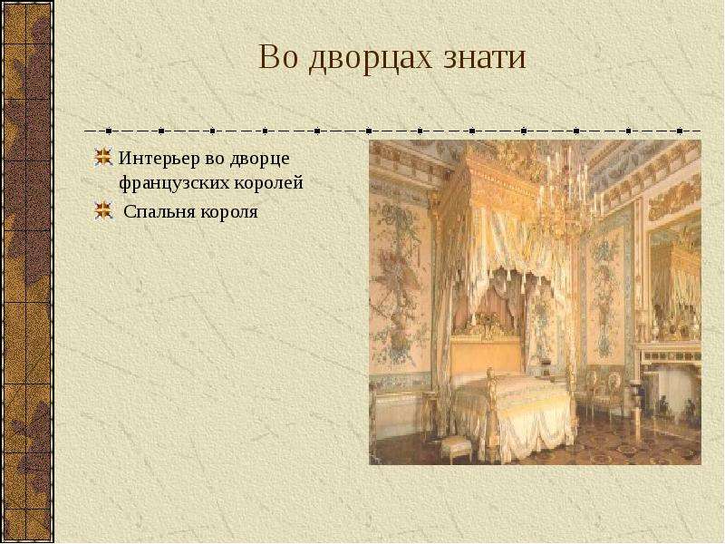 Всеобщая история 7 класс презентация повседневная жизнь