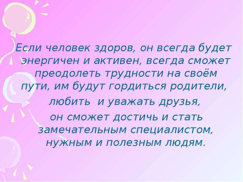 Всегда активный. Будьте всегда здоровы ребята. Если человек не энергичный. Если человек здоров он может все.