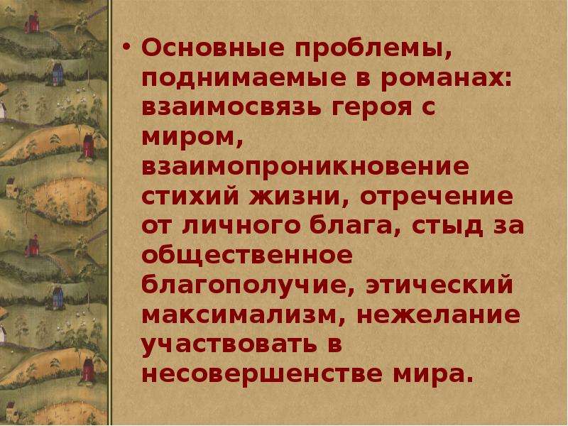 Взаимоотношение героев. Особенности литературного процесса. Особенности литературного героя новой эпохи. Особенности литературного героя новой эпохи 20 века. В чем состоят особенности литературного героя новой эпохи.