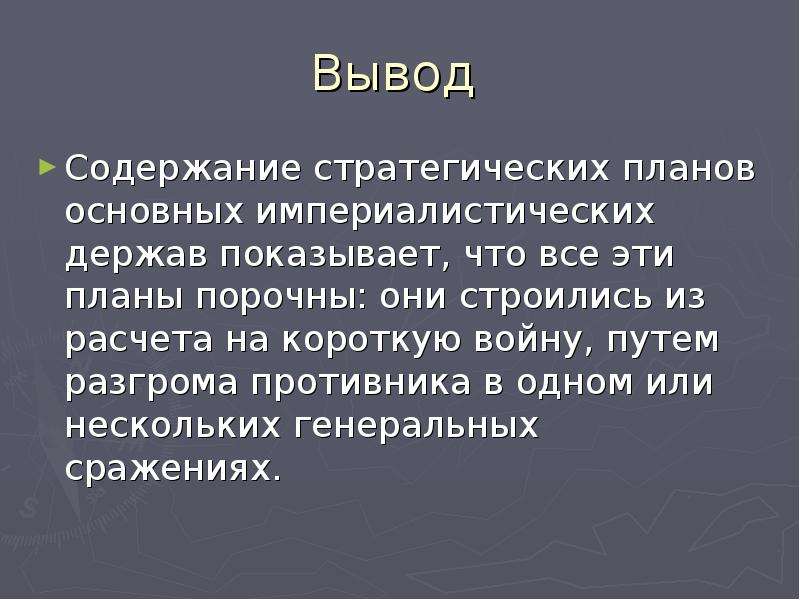 Роль восточного. Вывод первой мировой войны. Вывод по первой мировой войне. Вывод первой мировой войны кратко. Первая мировая война вывод по фронтам.