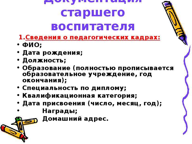 Презентация старшего воспитателя доу для аттестации