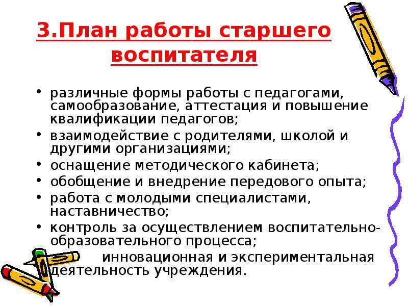 Презентация старшего воспитателя доу для аттестации