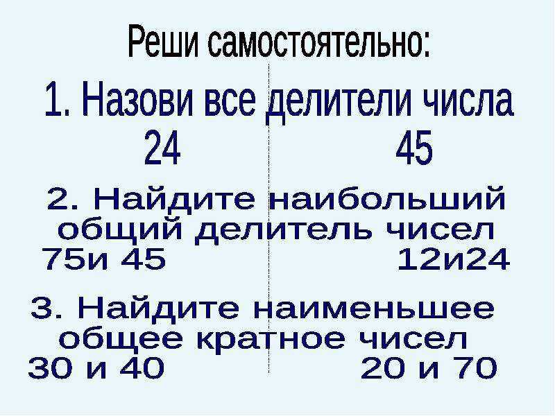 Общие делители 24. Наибольший общий делитель чисел 45 и 75. Наибольший общий делитель чисел 75. Наибольший общий делитель 75 и 45. Найти наибольший общий делитель чисел 45 и 75.