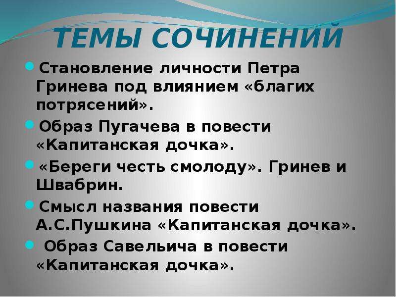 Проект крылатые выражения и афоризмы на страницах капитанской дочки