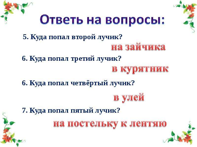 К ушинский утренние лучи презентация