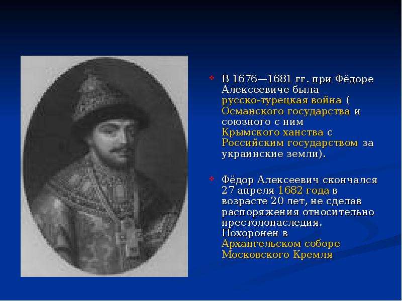 Русско турецкая война 1676 1681 презентация