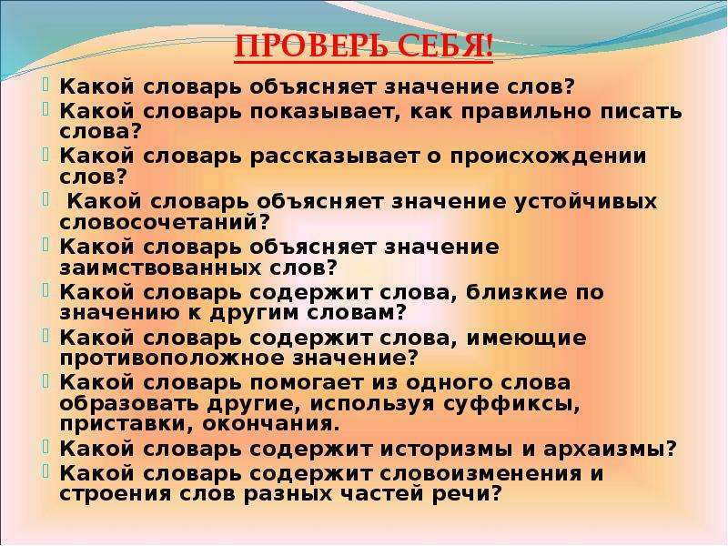 Словарь использования слов