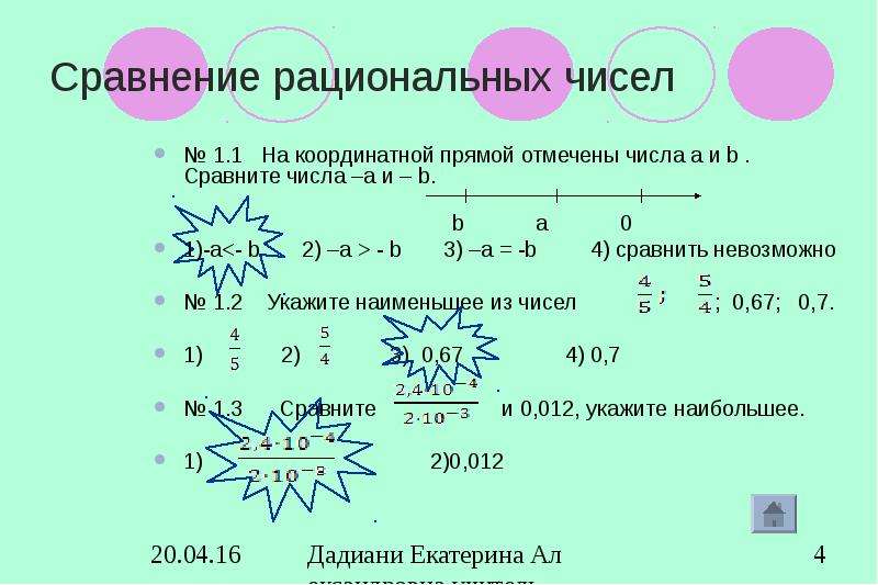 Сравнение рациональных чисел модуль числа 6 класс презентация дорофеев