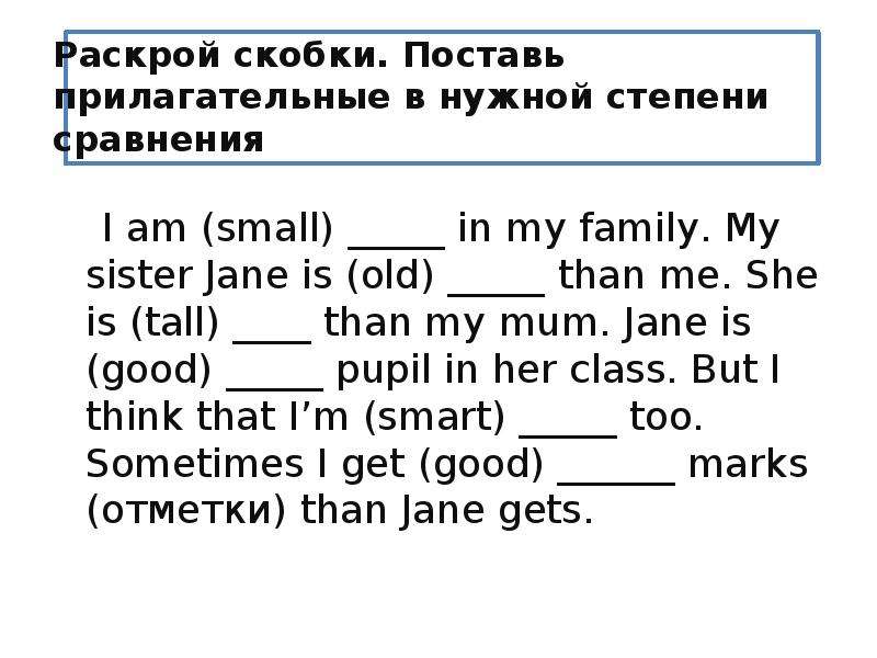 Степени сравнения прилагательных в английском языке 4 класс презентация