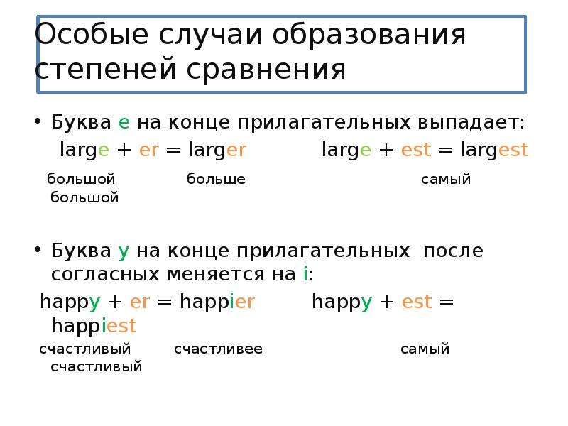 Степени сравнения прилагательных в английском языке 4 класс презентация