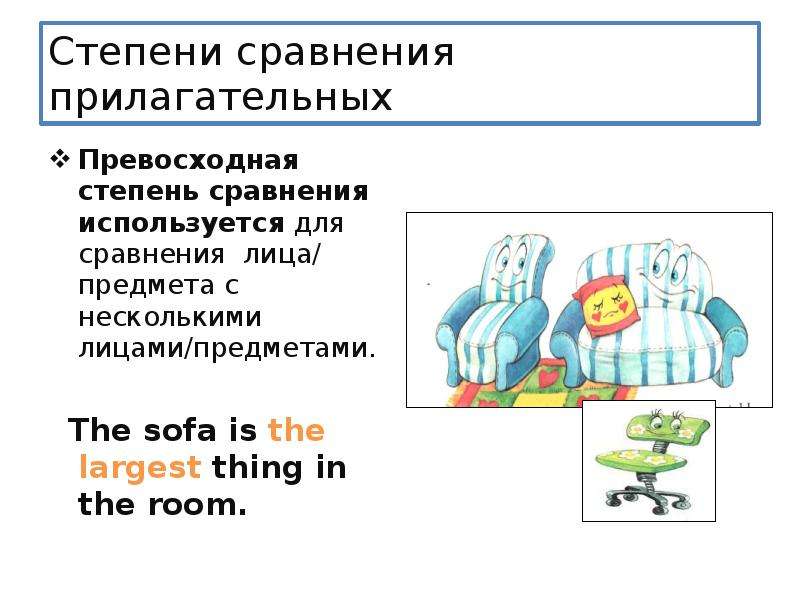 Презентация превосходная степень прилагательных 4 класс