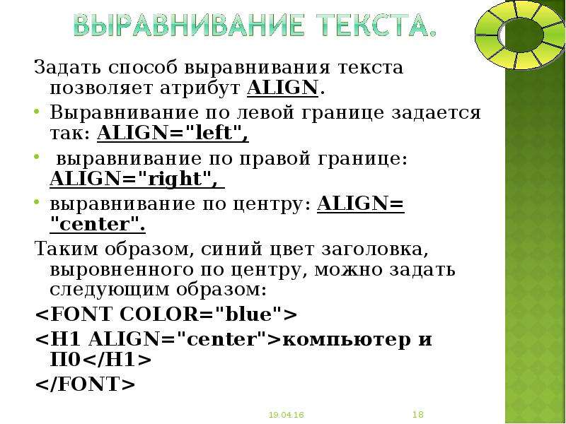 Задать способ. Способы выравнивания текста. Атрибут задающий выравнивание текста. Задает способ выравнивания текста какой атрибут. Задайте способ выравнения текста позволяет атрибут.