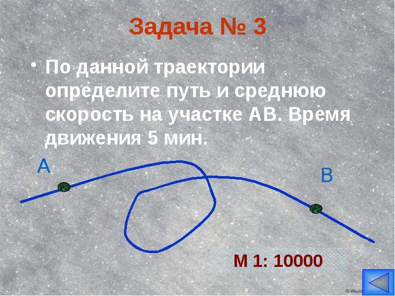 Длина участка траектории пройденного