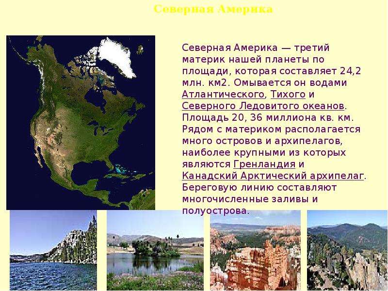 Северная америка 2 класс картинки