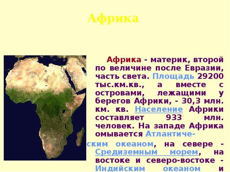 Проект страны мира 2 класс окружающий африка