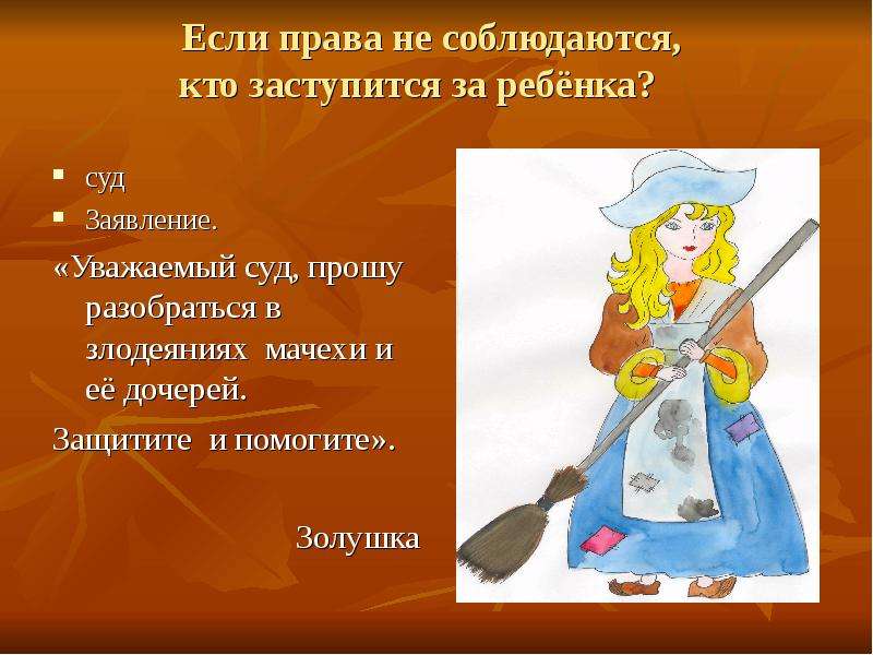 Помощь 4 классу. Сообщение дети имеют право на особую заботу и помощь. Дети имеют право на особую заботу и помощь 4 класс. Дети имеют право на особую заботу и помощь 4 класс окружающий мир. Презентация 4 класс на тему дети имеют право на особую заботу и помощь.