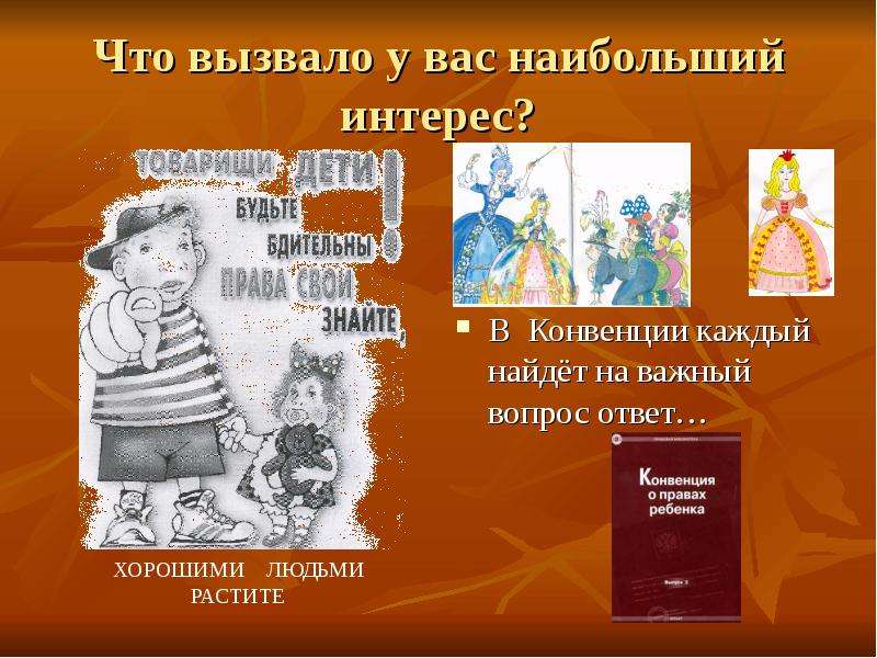 Презентация дети имеют право на особую заботу и помощь 4 класс плешаков