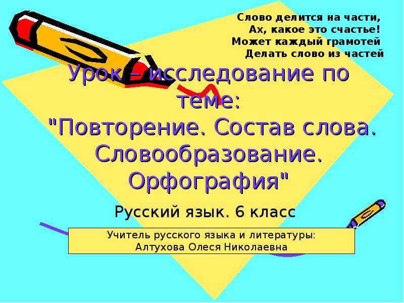 Презентация по теме состав слова повторение 4 класс