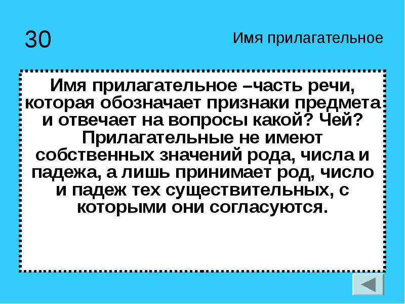 30 имен. Прилаг на вопрос чей. 30 Прилагательных. Собственное значение в русском языке.