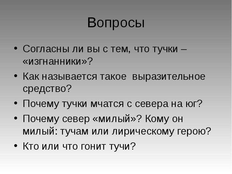 Почему тучка золотая в стихотворении