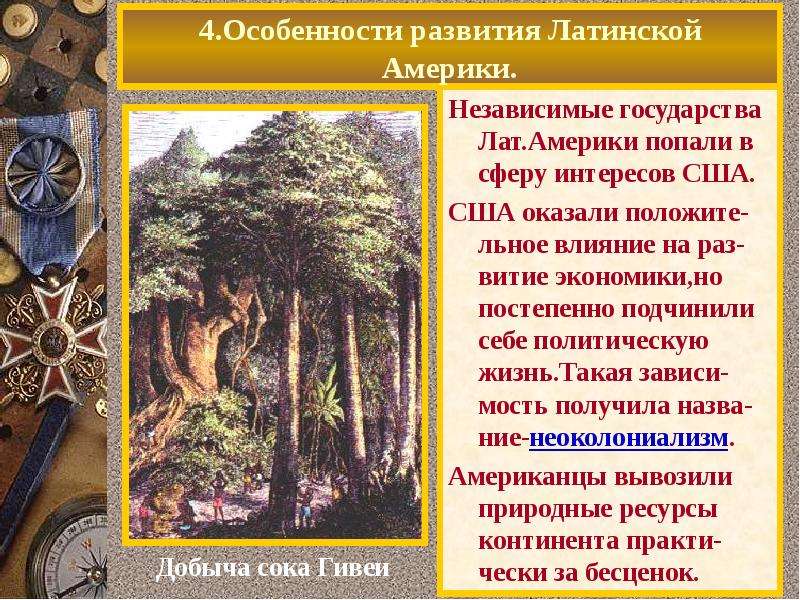 Презентация латинская америка в 19 начале 20 века 9 класс