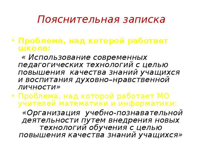 Объединения учителей математики. Методические проблемы над которыми работает учитель. Методические проблемы над которыми работает учитель математики. Проблема над которой работает учитель математики. Проблема над которой работает школа.