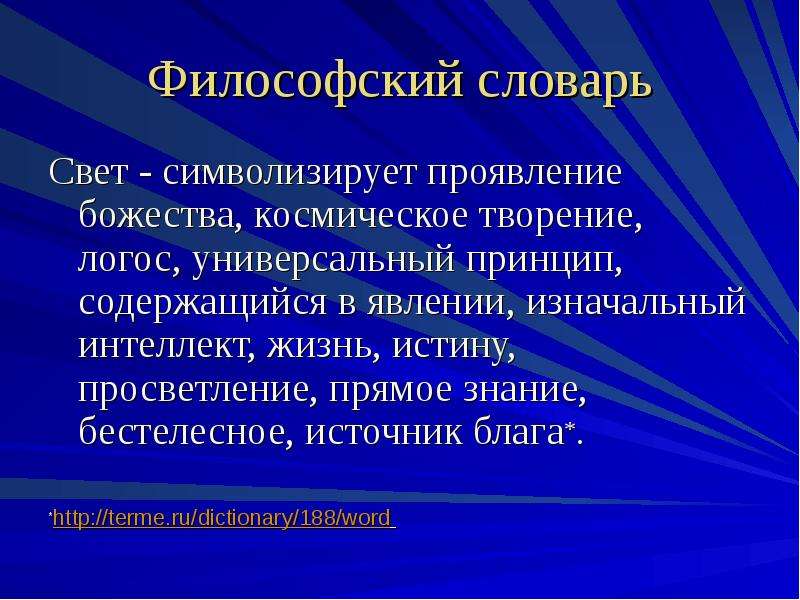 Философский класс. Философский словарь. Философия слово. Философские среды. Философская терминология.