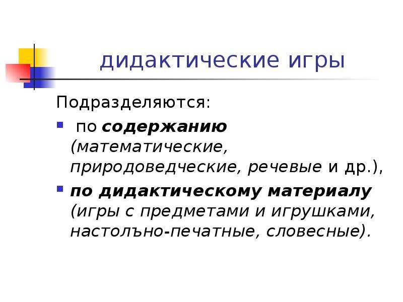 План конспект дидактической игры с природоведческим содержанием