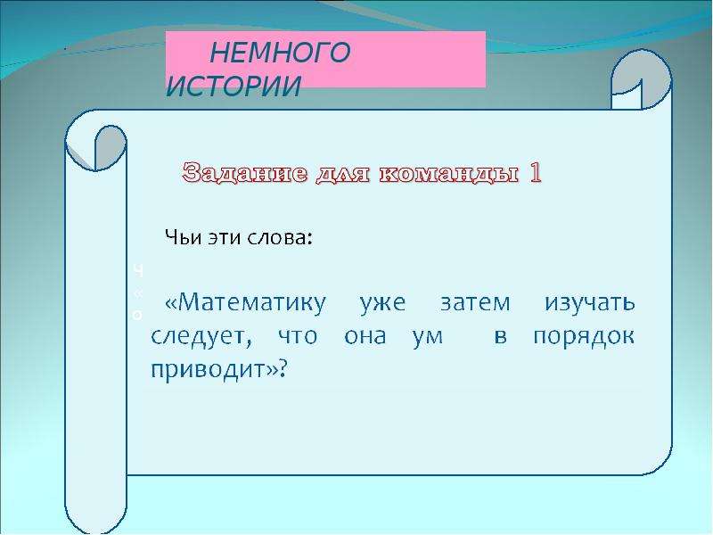 Окончание слова математики. Слова про математику. Математическое слово на г. Слова о математике. Сл=Су-сл математика.