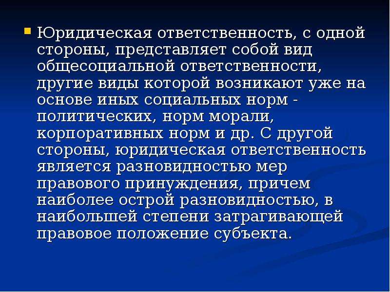 Реферат юридические. Что представляет собой юридическая ответственность. Что является юридической ОТВЕТСТВЕННОСТЬЮ. Юридическая ответственность представляет собой вид. Представляет собой разновидность юридической ответственности.