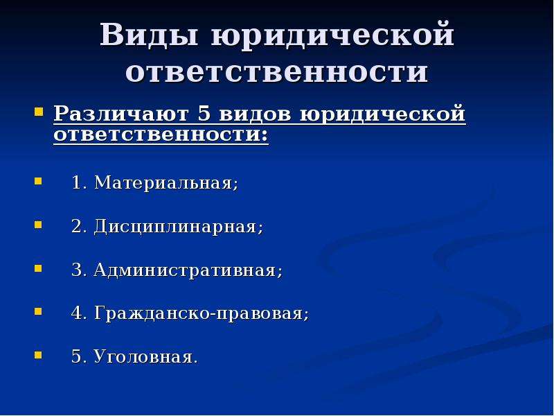 5 ответственность. Виды юридической ответственности. 5 Видов юридической ответственности. Виды юридической ответственности 5 видов. Административный вид юридической ответственности.