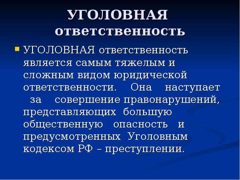 Уголовная ответственность презентация 7 класс - 91 фото