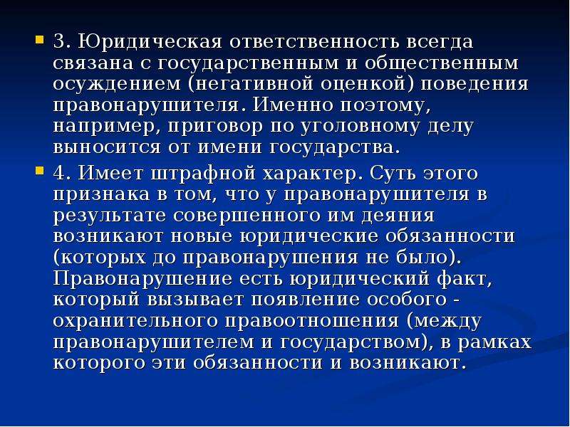 Иметь ответственность. Государственное и Общественное осуждение. Юридическая оценка поведения это. Общественное осуждение пример. Общественное порицание это какая юридическая ответственность.