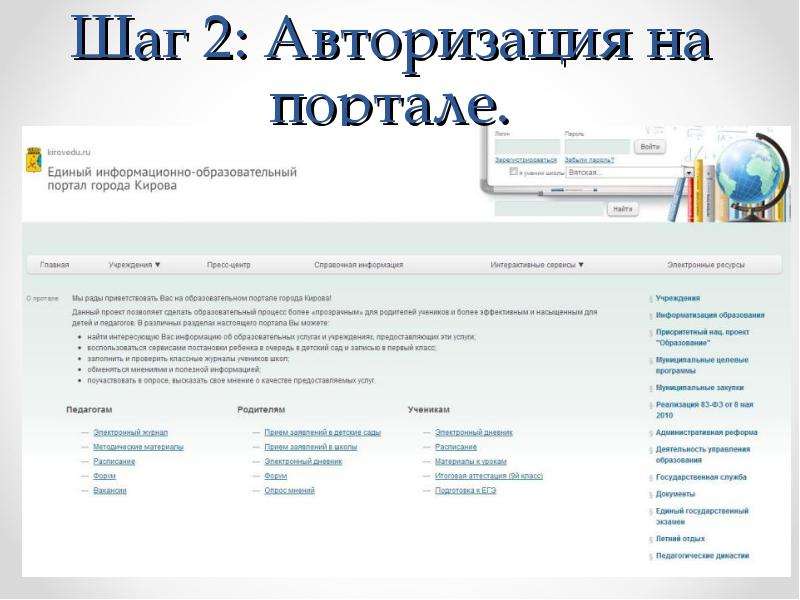 2 авторизуйтесь. Статусы зачисления в 1 класс очередник. Образовательный портал города Кирова мед.
