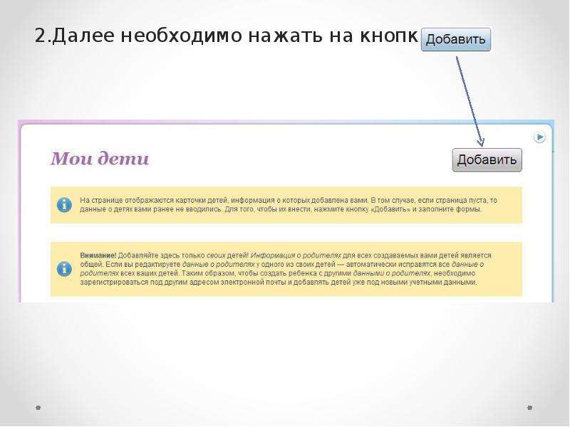 Необходим адрес. Статусы зачисления в 1 класс очередник. Для оформления карты надо нажать на агентском портале кнопку:. Для входа в колонтитум надо нажать. Что нажать чтобы создать пару в тендере.