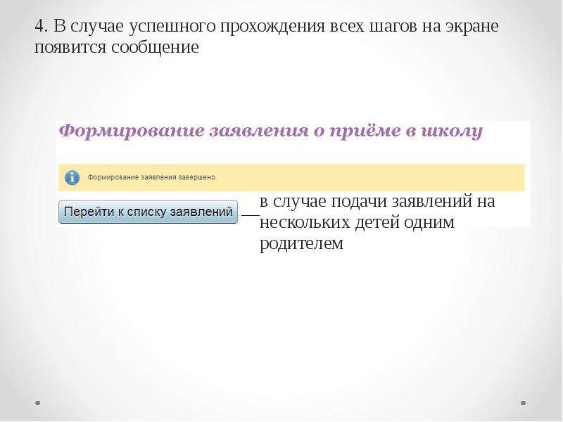 В случае подачи. Завершенные обращения.