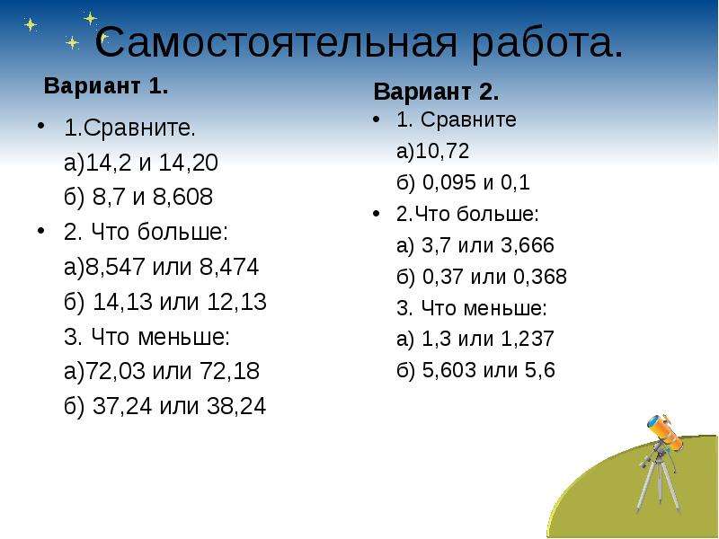 Сравнение десятичных дробей 5 класс презентация