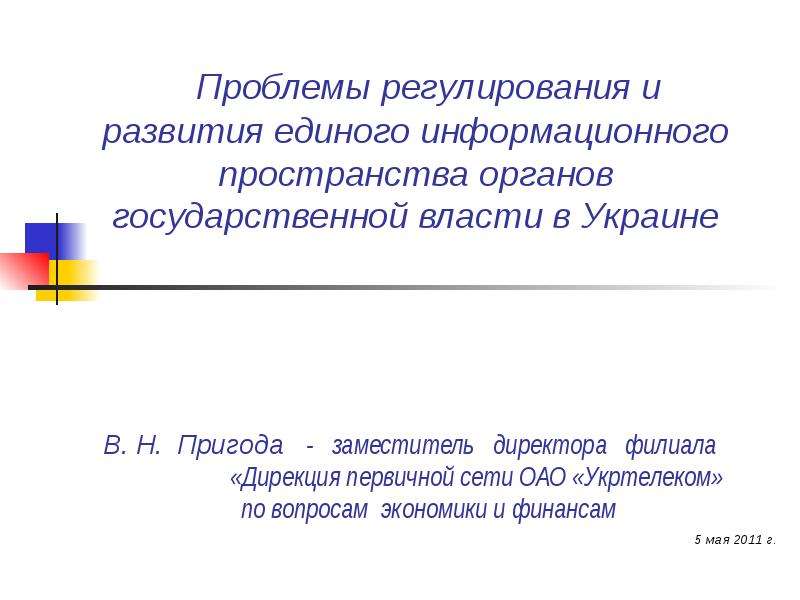 Проблемы регулирования. Электронные СМИ проблема регулирования. Проблемы регулирования полов.