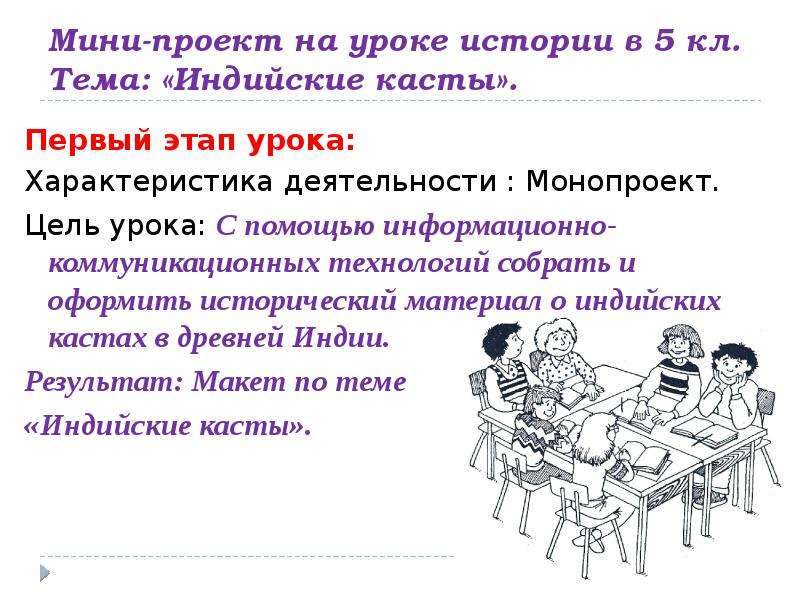 Что такое мини проект в школе